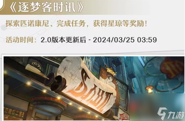 《崩坏星穹铁道》2月大事件时间表 2月大事件有哪些
