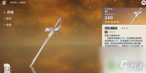 原神主角带什么武器 原神主角武器评测推荐