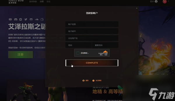 魔獸世界烏龜服亞服注冊(cè)方法