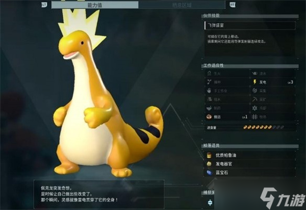 幻兽帕鲁派克龙哪里抓