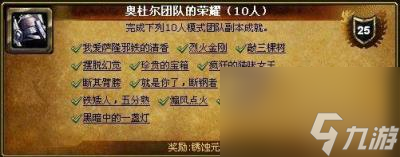 奧杜爾成就龍攻略,魔獸世界&#8211;10人奧杜爾沖龍：最困難三大成就詳細(xì)攻略