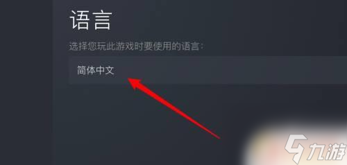 steam建房者游戲怎么改中文 steam游戲設(shè)置中文語言步驟