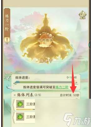 云端问仙如何炼体