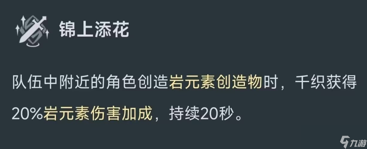 原神千织技能介绍