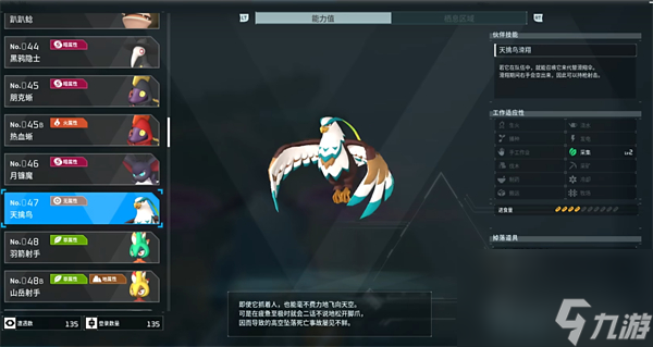 《幻兽帕鲁》天擒鸟捕捉位置攻略