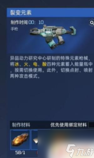 星球重啟裂變元素怎么制作出來的 星球重啟裂變元素制作方法