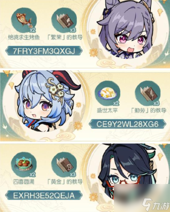 原神海灯节活动兑换码分享