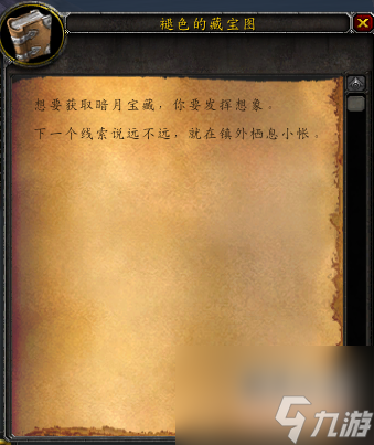 <a id='link_pop' class='keyword-tag' href='https://www.9game.cn/moshoushijie2/'>魔兽世界</a>褪色的藏宝图用途详解：隐藏的宝藏与奖励一网打尽！