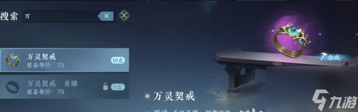 逆水寒手游萬(wàn)靈戒指怎么獲得 萬(wàn)靈戒指獲取獲取方法詳情