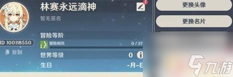 原神修改昵称是免费的吗 《原神手游》改名步骤