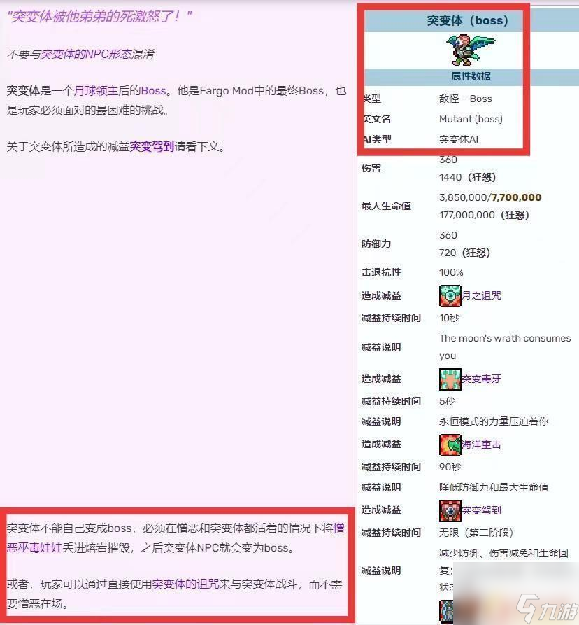 怎么打突变体泰拉瑞亚 《泰拉瑞亚》fargo突变体召唤方法