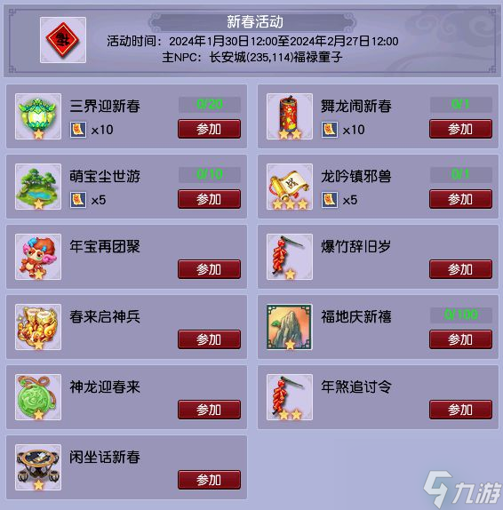 梦幻西游2024年新春活动攻略：环任务无变异，可抽超级神龙甲辰