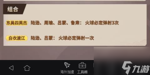 东吴四英杰,代号桃园吴国武将全面解析 吴国武将之东吴四英杰陆逊鲁肃