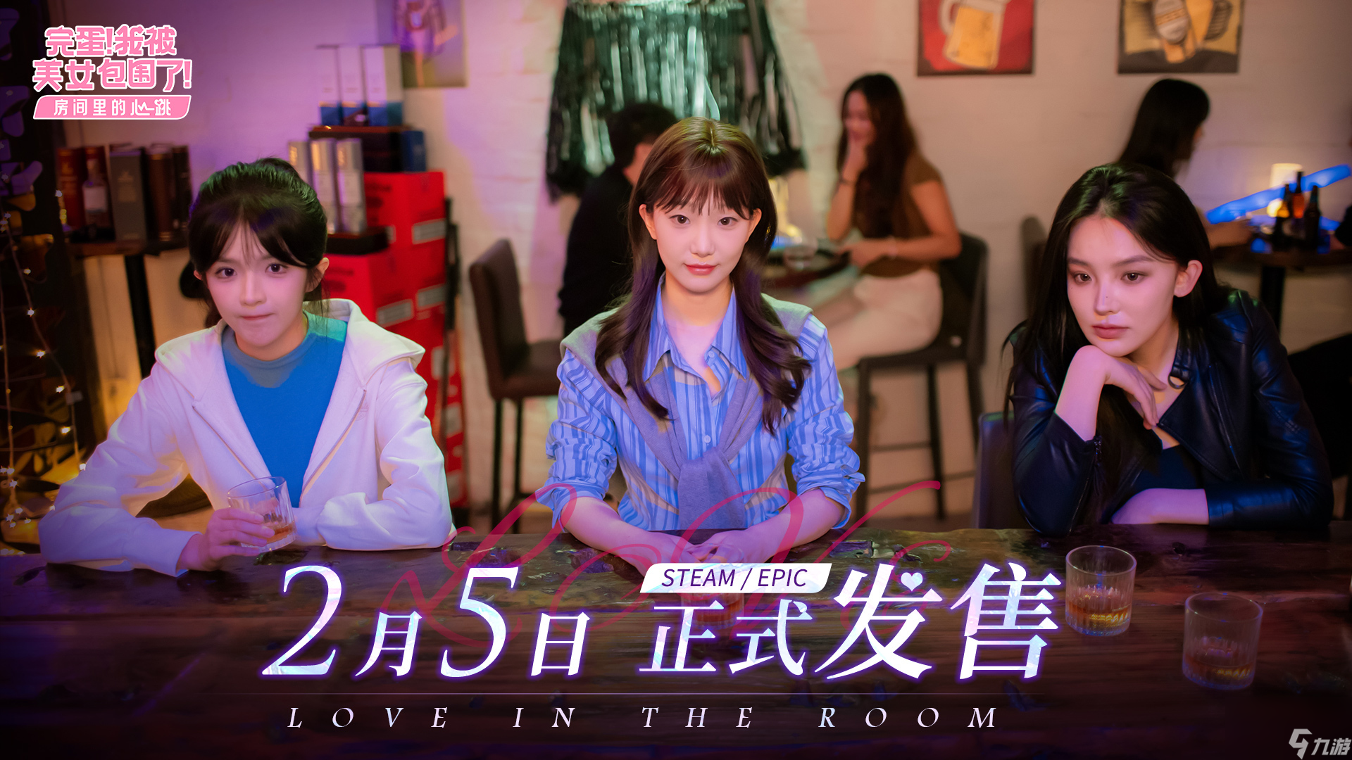 完蛋我被美女包围了 DLC新增女角色介绍