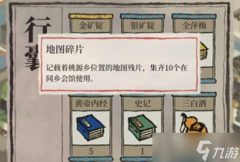 江南百景图进入桃花村前需要做哪些准备？江南百景图内容介绍