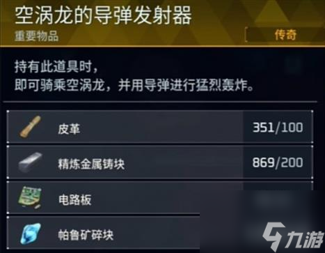幻兽帕鲁空涡龙鞍具解锁等级介绍
