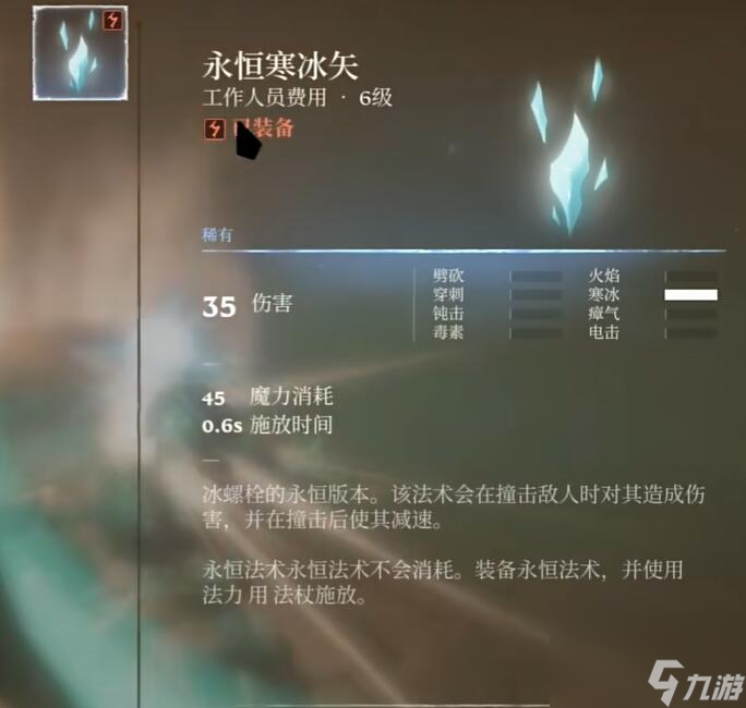 霧鎖王國永恒法術(shù)在哪