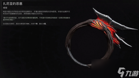 《遺跡2》扎尼亞的惡意獲得方法介紹