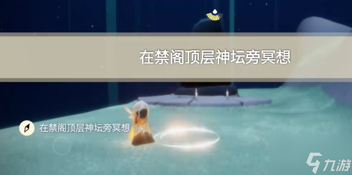 光遇2.3任务攻略 2024年2月3日每日任务图文完成流程