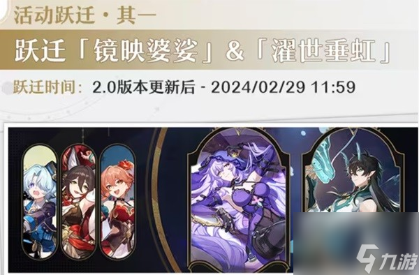 《崩坏星穹铁道》2月大事件时间表 2月大事件有哪些