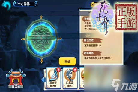 花千骨手游十方神器哪个最厉害