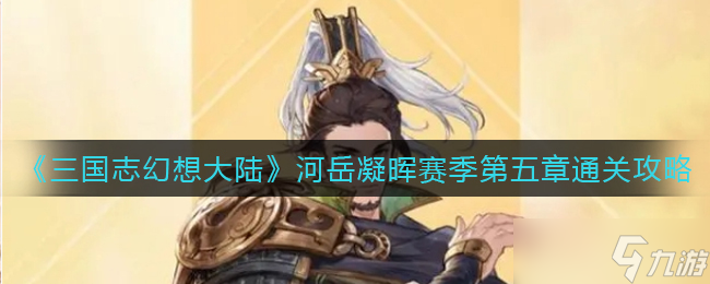 三国志幻想大陆寻宝奇兵每日物资购买推荐？三国志幻想大陆攻略分享