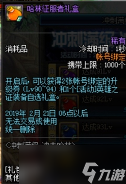《DNF》英雄之证防具自选礼盒获得方法