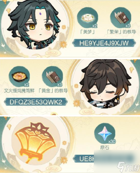 原神海灯节活动兑换码分享
