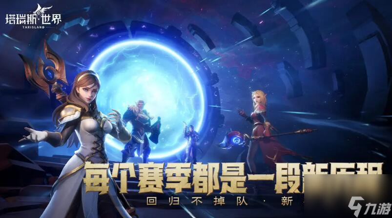 塔瑞斯世界什么时候公测