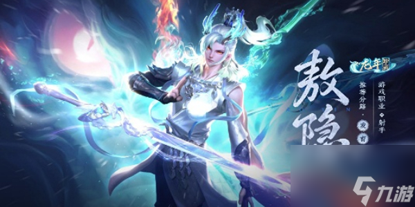 王者荣耀敖隐怎么获得