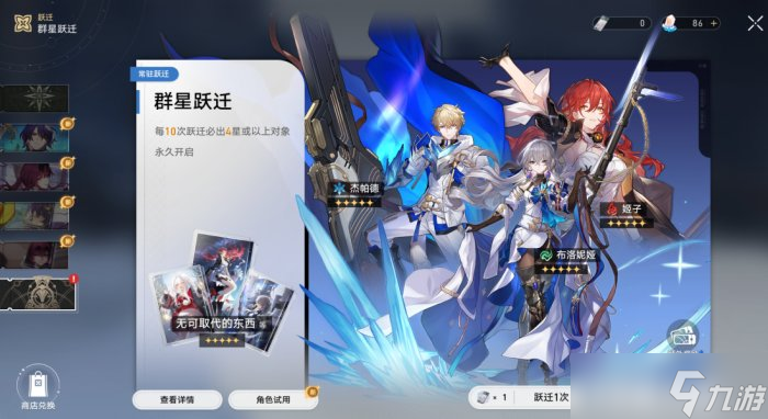 《崩坏星穹铁道》跃迁是什么 抽卡系统跃迁功能介绍