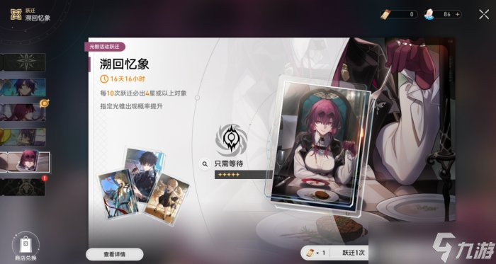 《崩坏星穹铁道》跃迁是什么 抽卡系统跃迁功能介绍