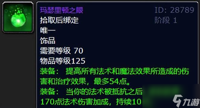 魔兽世界：TBC八大NPC冠名饰品，恐怖如斯之力直戳天花板！