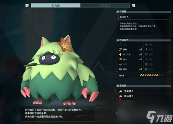 《幻兽帕鲁》绿苔绒怪介绍
