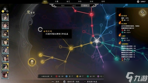《古龙风云录》楚留香属性招式推荐 楚留香属性怎么加点