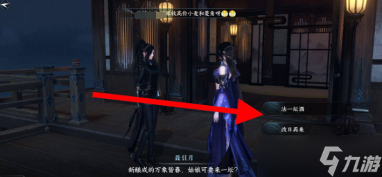 逆水寒万象皆春酒获得攻略