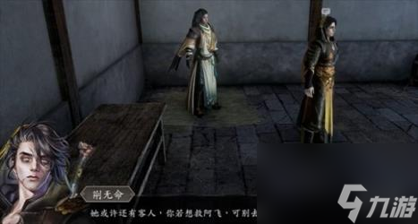 古龙风云录阿飞入队攻略