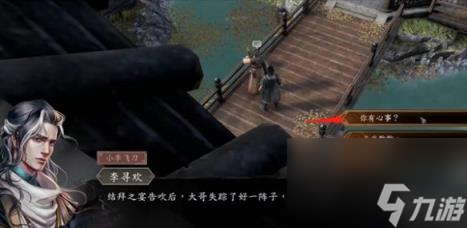 古龙风云录阿飞入队攻略