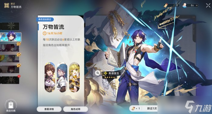 《崩坏星穹铁道》跃迁是什么 抽卡系统跃迁功能介绍