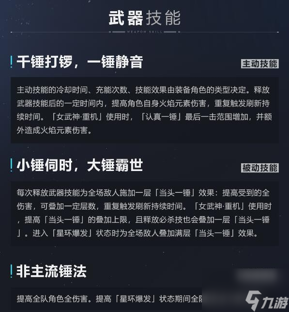 木枝攻略《崩坏3》爆锤灼红技能及获取方法