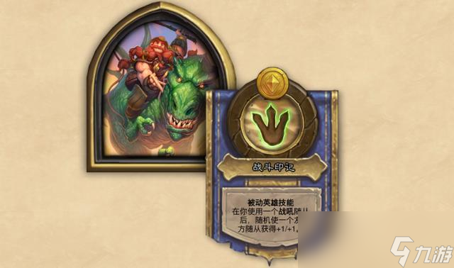 《炉石传说》酒馆战棋布莱恩·铜须英雄介绍