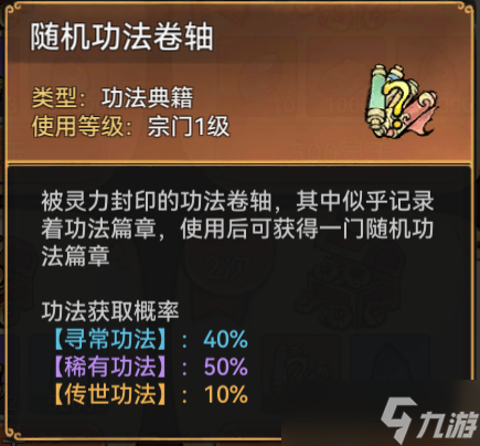 《最强祖师》功法怎么获得