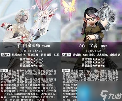 ff14所有職業(yè)詳細介紹-職業(yè)圖鑒2024