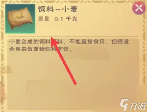 创造与魔法骆驼饲料怎么做