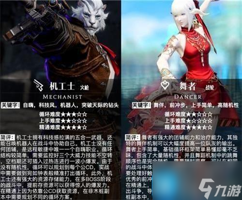 ff14所有职业详细介绍-职业图鉴2024