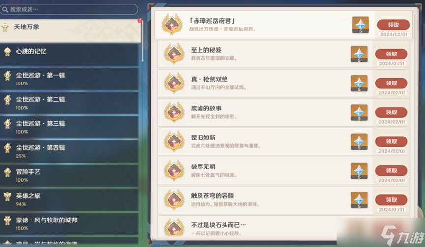 【原神】V4.4攻略 | 用一篇帖子找齐33个新增隐藏成就