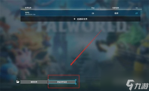 《幻兽帕鲁》单机巨大蛋孵化时间调整方法