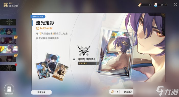 《崩坏星穹铁道》跃迁是什么 抽卡系统跃迁功能介绍