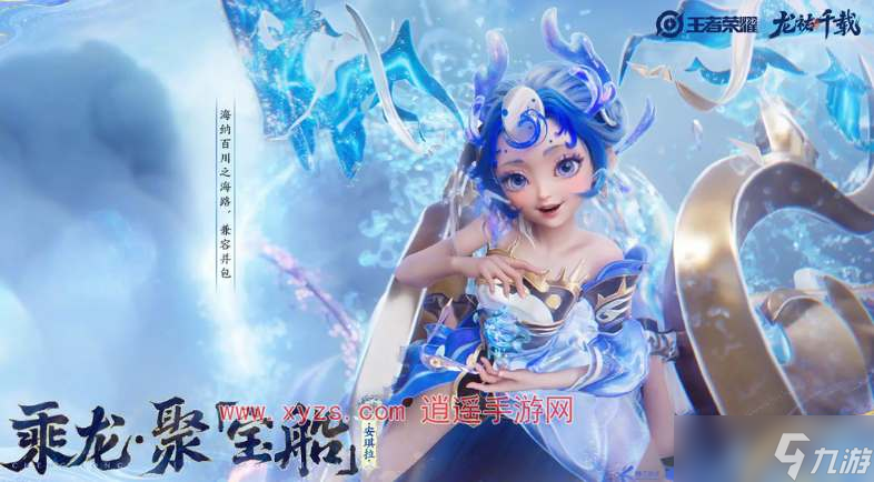 王者荣耀安琪拉乘龙聚宝船特效一览