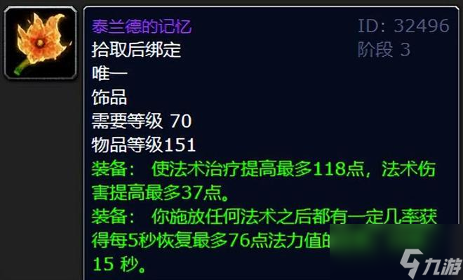 魔兽世界：TBC八大NPC冠名饰品，恐怖如斯之力直戳天花板！